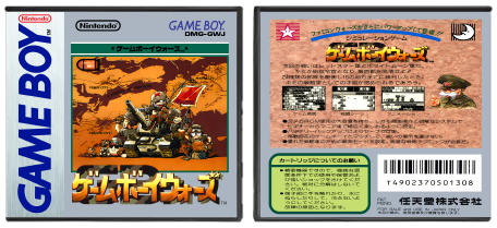 Game Boy Wars (JP) | ゲームボーイウォーズ