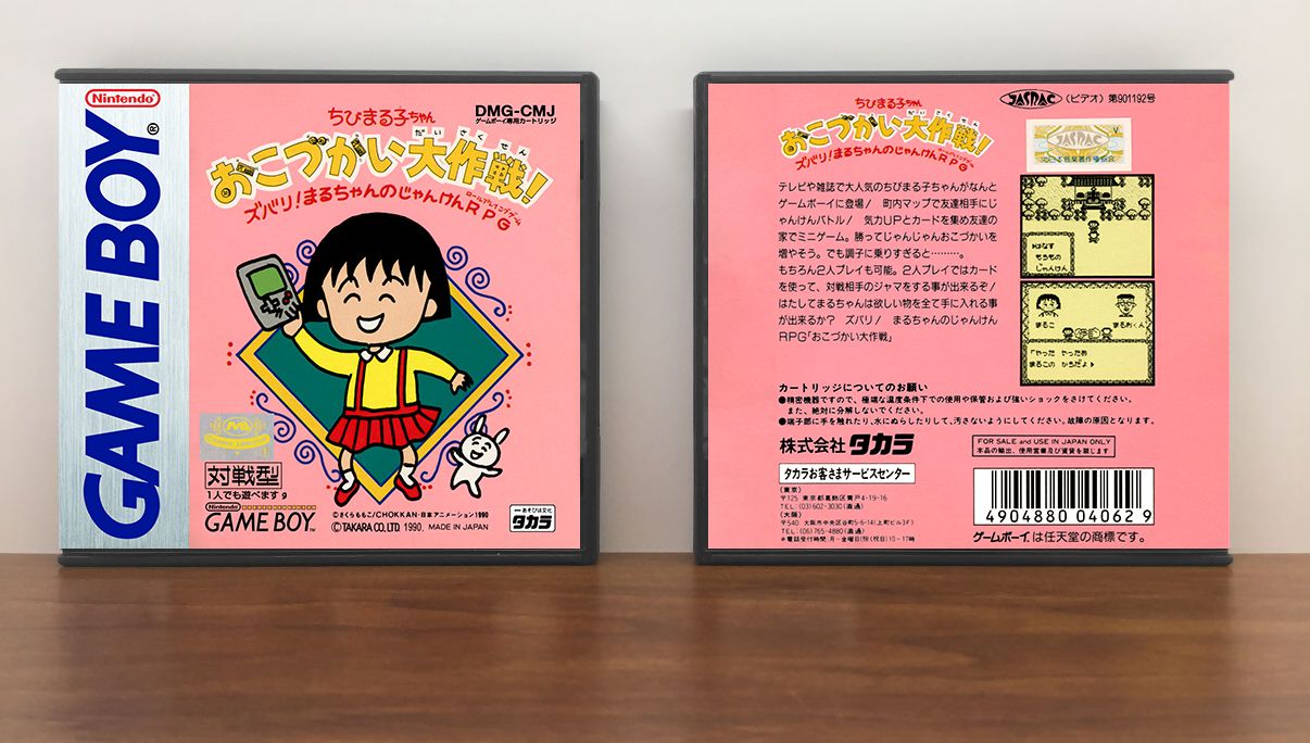 Chibi Maruko-Chan Okozukai Daisakusen! (JP) | 都内で ゲームボーイ ちびまる子ちゃん, Artwork Spine Color: Chrome
