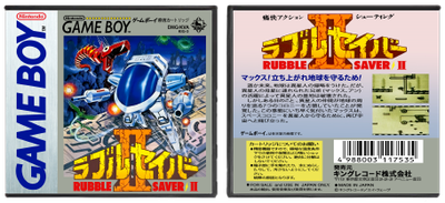 Rubble Saver II (JP) | ラブルセイバーII
