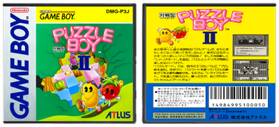 Puzzle Boy II (JP) | パズルボーイ2