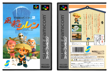 Fushigi no Dungeon 2: Furai no Shiren &#39;Shiren the Wanderer 2&#39;