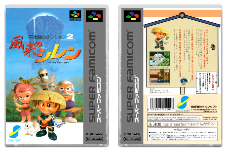 Fushigi no Dungeon 2: Furai no Shiren &#39;Shiren the Wanderer 2&#39;