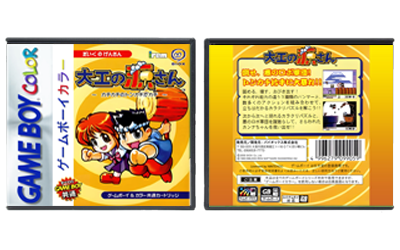 Carpenter Gen: The Hardest Hammer Wins &#39;Hammerin&#39; Harry (JP) | Daiku no Gen-san: Kachikachi no Tonkachi ga Kachi | 大工の源さん カチカチのトンカチがカチ