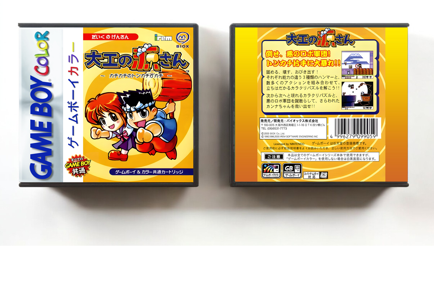 Carpenter Gen: The Hardest Hammer Wins &#39;Hammerin&#39; Harry (JP) | Daiku no Gen-san: Kachikachi no Tonkachi ga Kachi | 大工の源さん カチカチのトンカチがカチ, Artwork Spine Color: Chrome