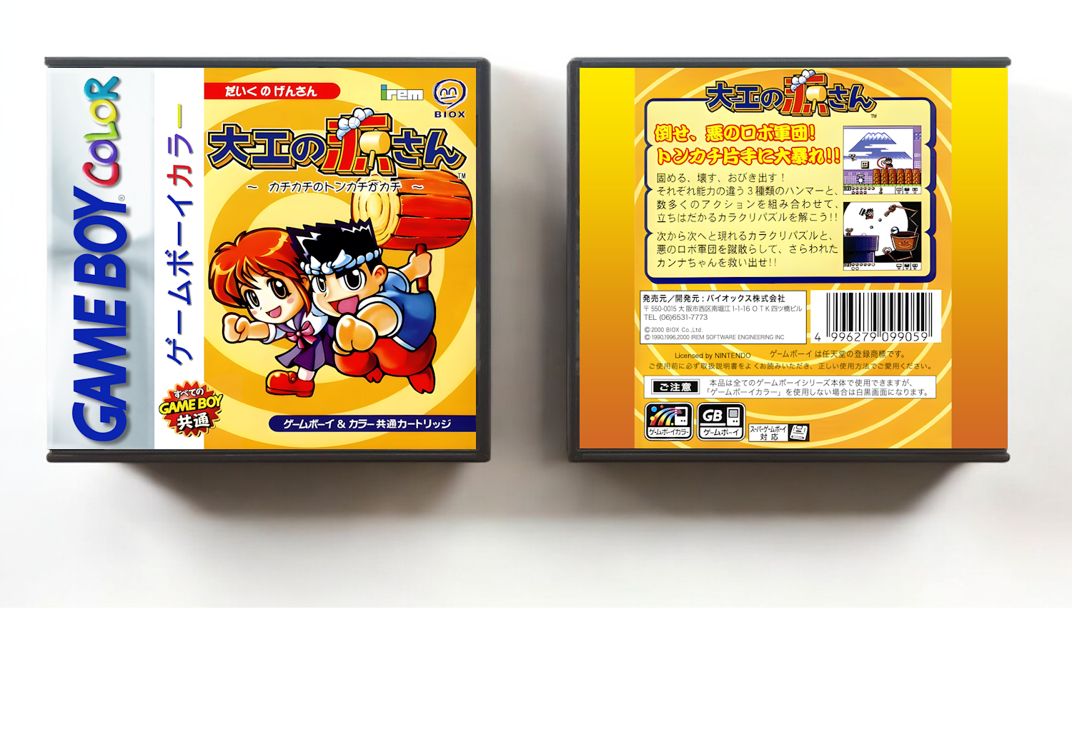 Daiku no Gen-san Kachikachi no Tonkachi ga Kachi (JP) | Hammerin&#39; Harry, Artwork Spine Color: Chrome