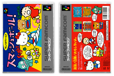 Sanrio World Smash Ball! | サンリオワールド スマッシュボール！