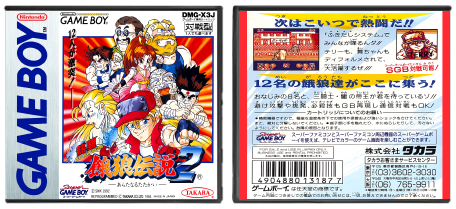 Deadheat Fighters 2: Legend of the Hungry Wolf (JP) | Nettou Garou Densetsu 2 Aratanaru Tatakai | 熱闘餓狼伝説2