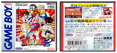 Deadheat Fighters 2: Legend of the Hungry Wolf (JP) | Nettou Garou Densetsu 2 Aratanaru Tatakai | 熱闘餓狼伝説2