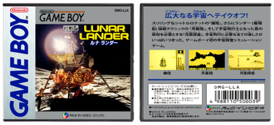 Lunar Lander (JP) | Runa Rejendo | ルナ レジェンド