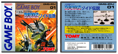 Zoids Densetsu (JP) | ゾイド伝説