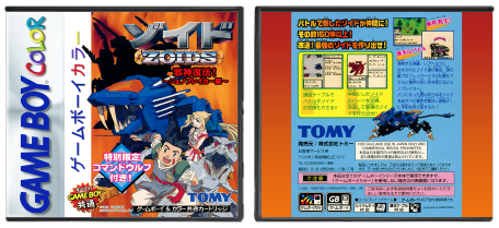 Zoids: Jashin Fukkatsu! Genobreaker Hen (JP) | ゾイド邪神復活!~ジェノブレイカー編~