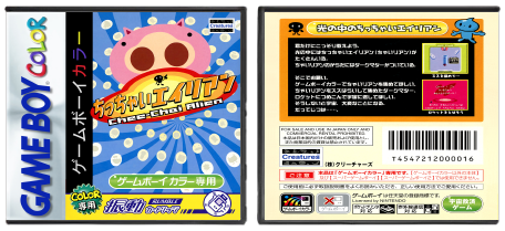 Chee-Chai Alien (JP) | ちっちゃいエイリアン