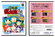 Nintama Rantaro 64 Games Gallery (JP)
