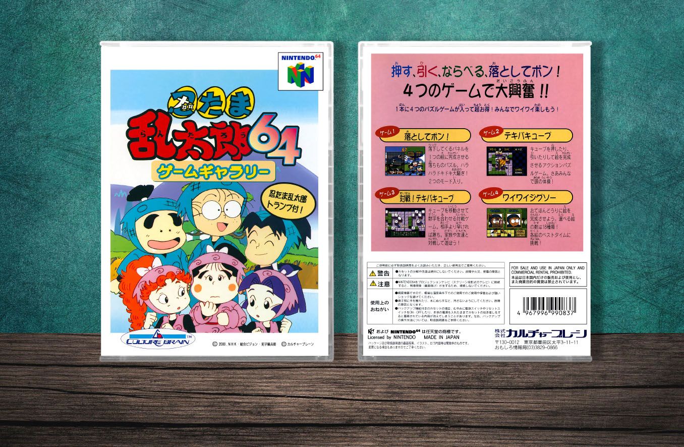 Nintama Rantaro 64 Games Gallery (JP), Case Color: CLEAR (Transparent)