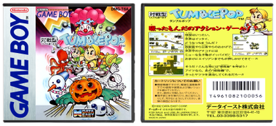 Tumblepop (JP) | Tanburupoppu | タンブルポップ