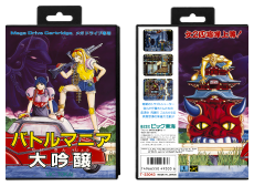 Battle Mania 2: Daiginjo