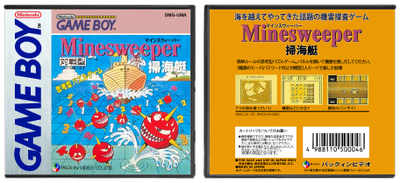 Minesweeper: Soukaitei (JP) | マインスイーパ: 掃海艇