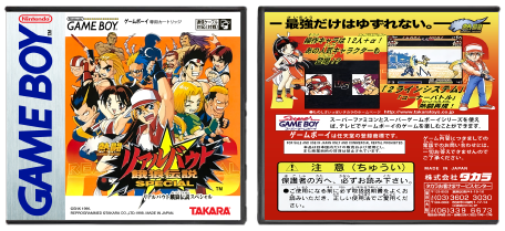 Real Bout Fatal Fury Special (JP) | Nettou Real Bout Garou Densetsu Special | 熱闘リアルバウト餓狼伝説SPECIAL