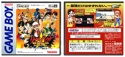 Real Bout Fatal Fury Special (JP) | Nettou Real Bout Garou Densetsu Special | 熱闘リアルバウト餓狼伝説SPECIAL