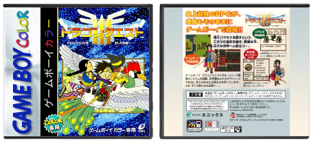 Dragon Quest III: And into the Legend... (JP) | ドラゴンクエストIII そして伝説へ…