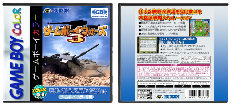 Game Boy Wars 3 (JP) | ゲームボーイウォーズ 3