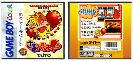 Monkey Puncher (JP) | Saru Panchā | さるパンチャー