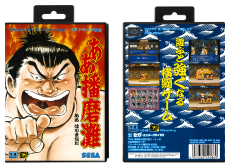 Aah! Harimanada | ああ播磨灘