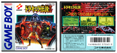 Castlevania II: Belmont&#39;s Revenge (JP) | Dracula Densetsu II | ドラキュラ伝説 II