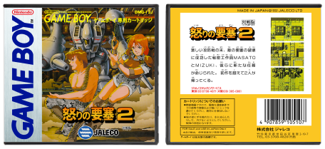Fortified Zone 2 (JP) | Ikari No Yousai 2 The Fortress of Fury 2 | 怒りの要塞