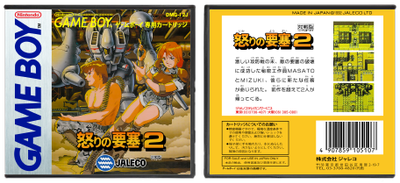 Fortified Zone 2 (JP) | Ikari No Yousai 2 The Fortress of Fury 2 | 怒りの要塞