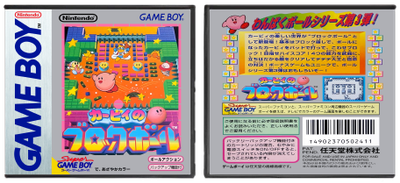Kirby&#39;s Block Ball (JP) | Kirby no Block Ball | カービィのブロックボール