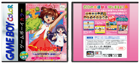 Cardcaptor Sakura: Tomoeda Shougakkou Daiundoukai (JP) | カードキャプターさくら ~ 友枝小学校大運動会 ~