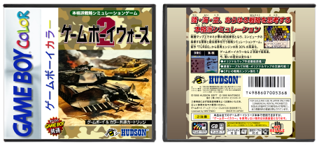Game Boy Wars 2 (JP) | ゲームボーイウォーズ 2