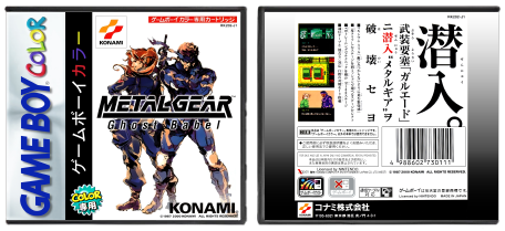 Metal Gear: Ghost Babel (JP) | メタルギア ゴーストバベル