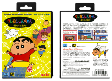Crayon Shin-Chan: Arashi wo Yobu Enji