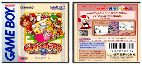 Game Boy Gallery 2 (JP) | ゲームボーイギャラリー2