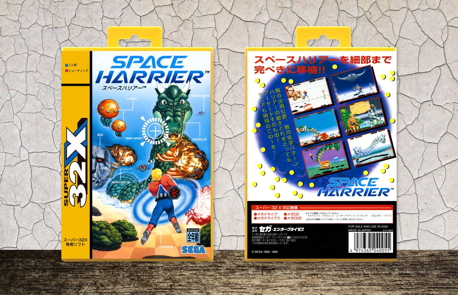 Space Harrier (JP), Case Color: Yellow