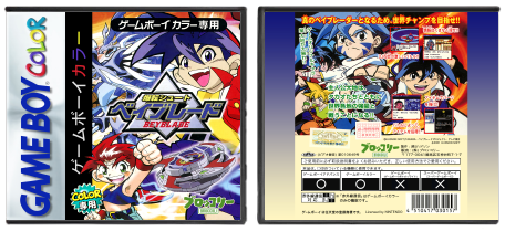 Bakuten Shoot Beyblade (JP) | 爆転シュート ベイブレード