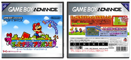 Super Mario Advance (JP) | スーパーマリオアドバンス