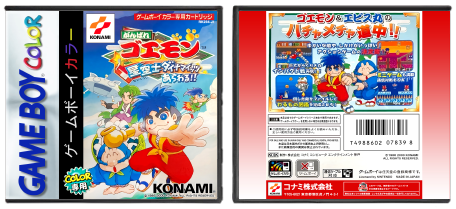 Ganbare Goemon: Seikuushi Dynamites Arawaru!! (JP) | がんばれゴエモン 星空士ダイナマイッツあらわる！！