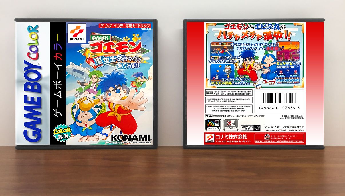 Ganbare Goemon: Seikuushi Dynamites Arawaru!! (JP) | がんばれゴエモン 星空士ダイナマイッツあらわる！！, Artwork Spine Color: Chrome