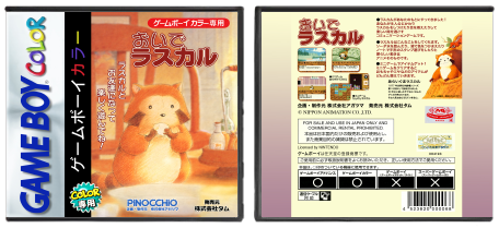 Oide Rascal (JP) | Rascal the Raccoon | あらいぐまラスカル