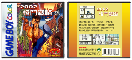 Sachen&#39;s 2002 Gedou Zhanlue