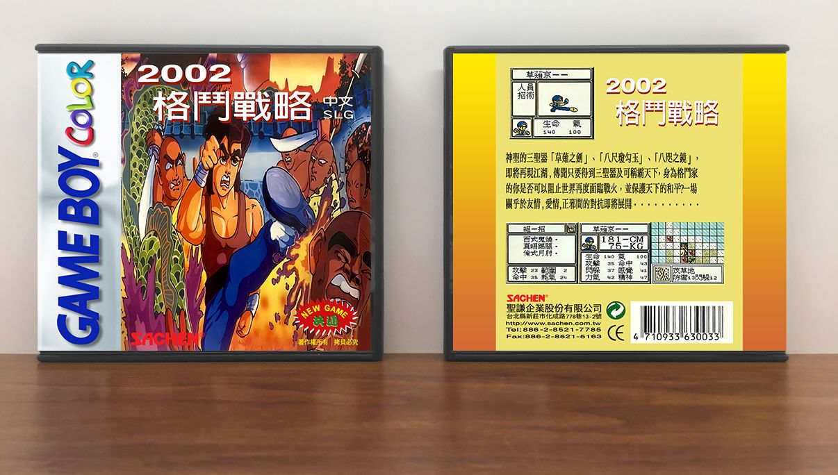 Sachen&#39;s 2002 Gedou Zhanlue, Artwork Spine Color: Chrome