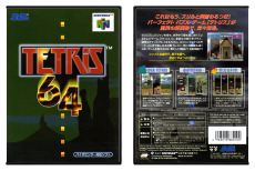 Tetris 64 (JP)