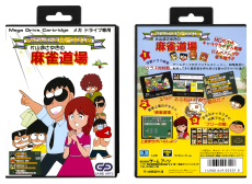 Gambler Jiko Chuushinha: Katayama Masayuki no Mahjong Doujou