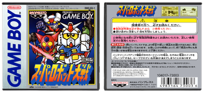 Super Robot Wars (JP) | Super Robot Taisen | スーパーロボット大戦