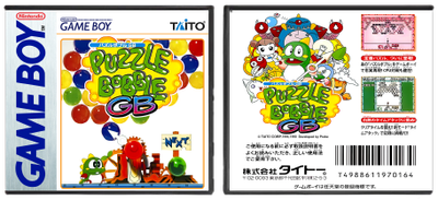 Puzzle Bobble GB (JP) | パズルボブルＧＢ