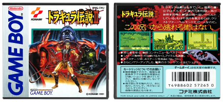 Castlevania II: Belmont's Revenge (JP) | Dracula Densetsu II | ドラキュラ伝説 II