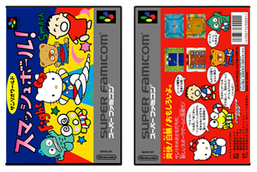 Sanrio World Smash Ball! | サンリオワールド スマッシュボール！